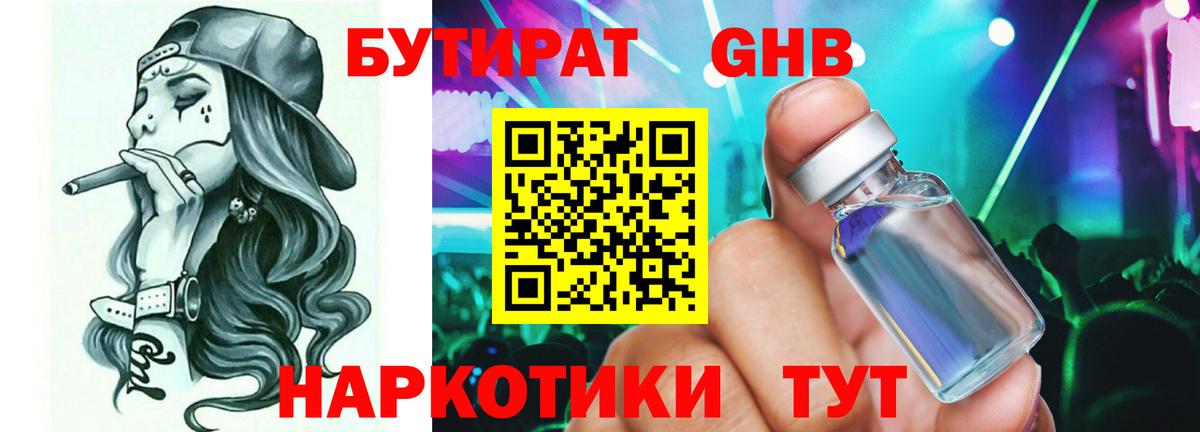 БУТИРАТ BDO  Вход с VPN  Тольятти 