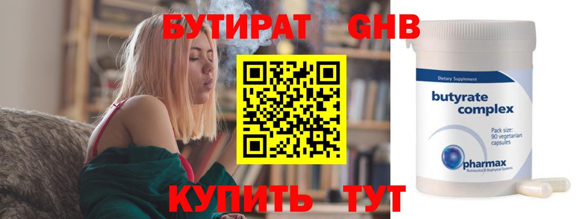 БУТИРАТ 1.4BDO Тольятти