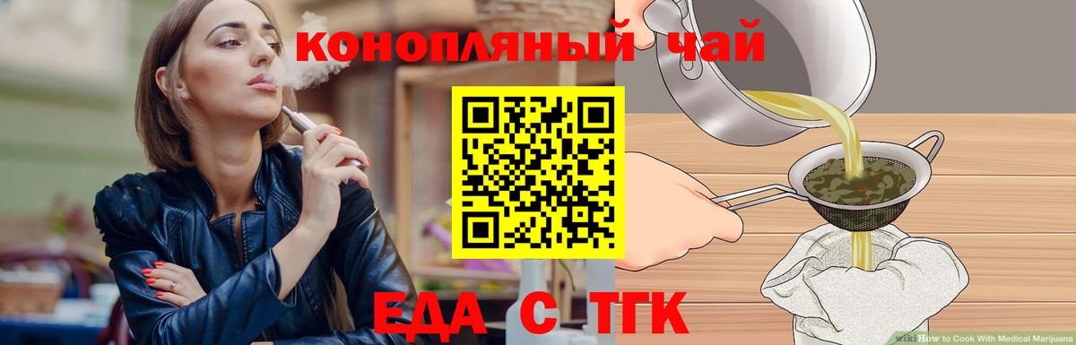 Тольятти  Cannafood марихуана  Вход с VPN 