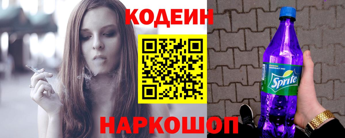 Codein напиток Lean (лин)  Вход с VPN  Тольятти  Кодеиновый сироп Lean Purple Drank 