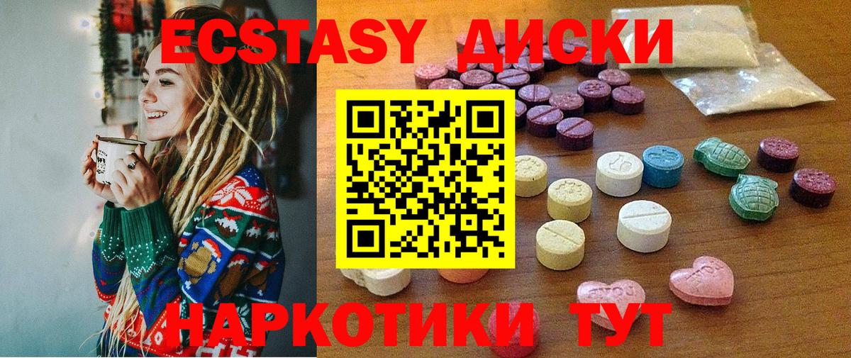 Ecstasy 250 мг Тольятти