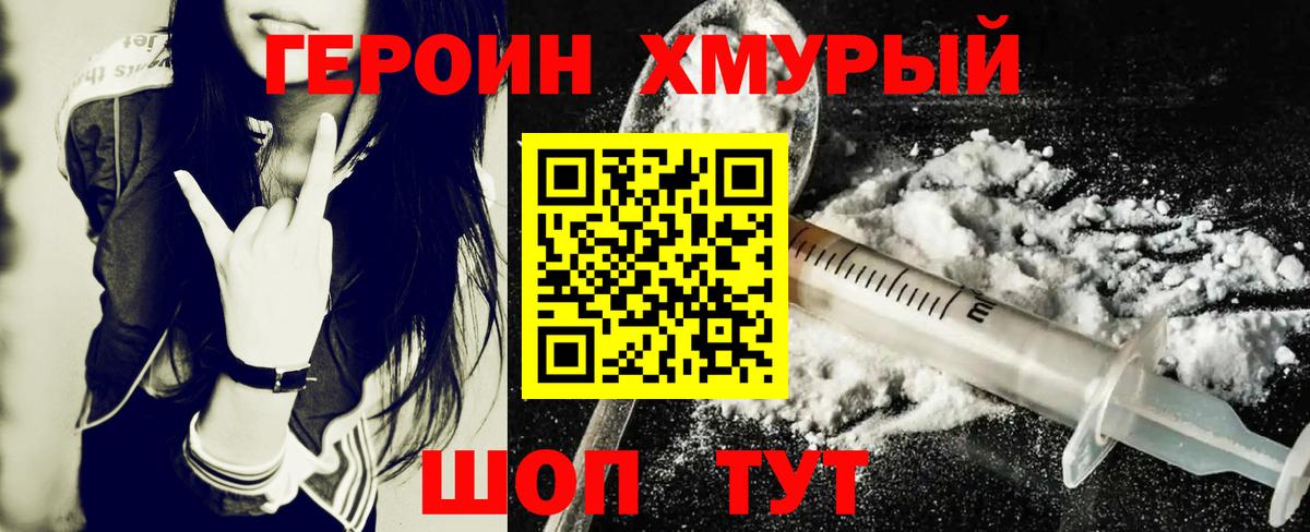 Тольятти  ГЕРОИН VHQ  Вход с VPN 